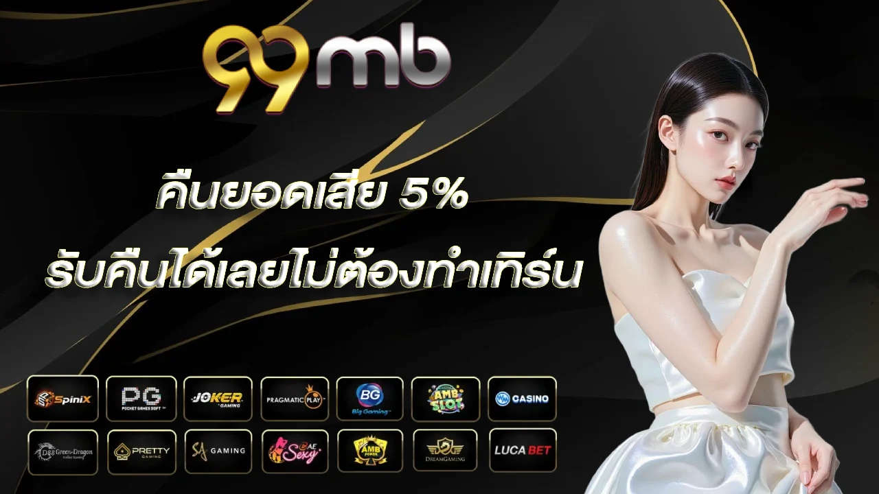 99mb
